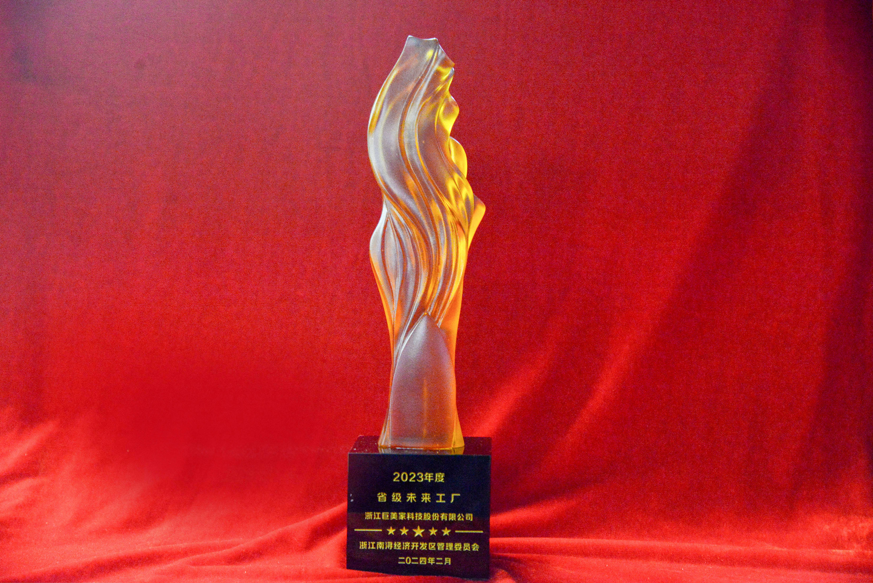 實干爭先 龍騰奮起——巨人集團殊榮連連 實干爭先 龍騰奮起——巨人集團殊榮連連