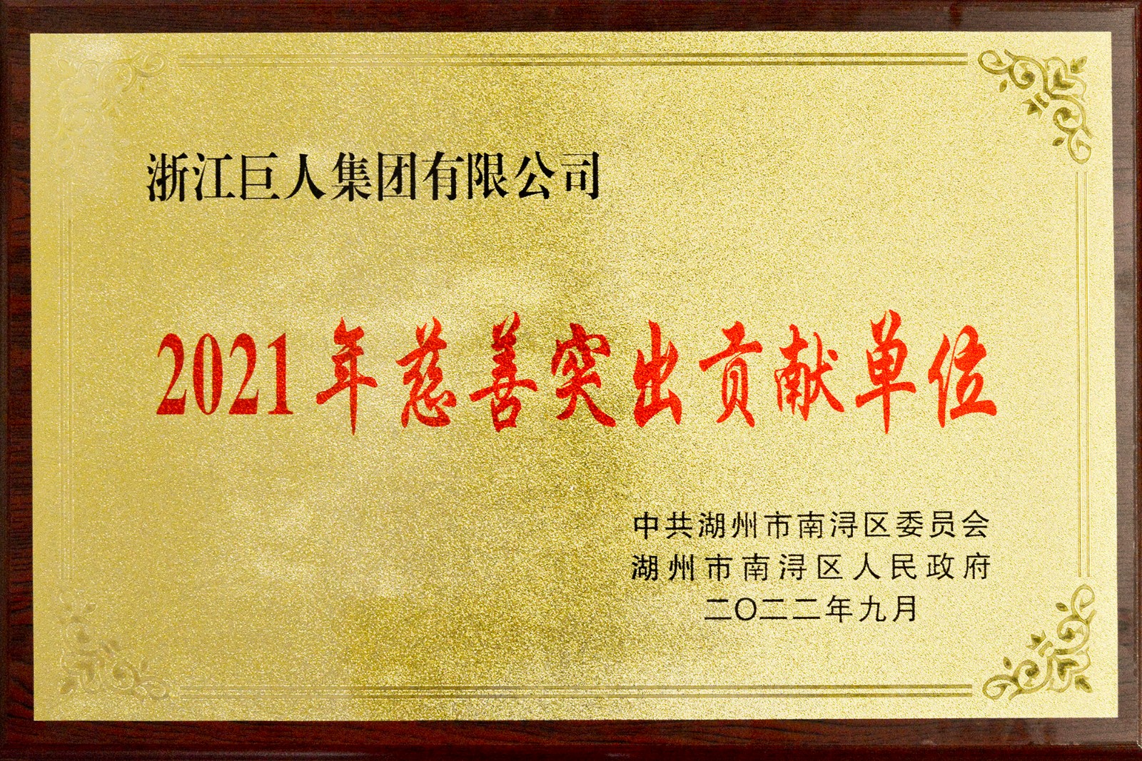 2021年區(qū)慈善突出貢獻(xiàn)獎(jiǎng)aa.jpg 2021年區(qū)慈善突出貢獻(xiàn)獎(jiǎng)aa.jpg